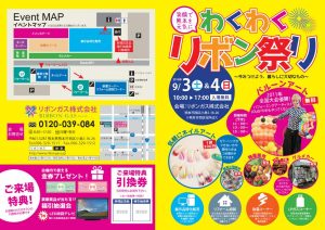 thumbnail of わくわくﾘﾎﾞﾝ祭り2016_A3_表