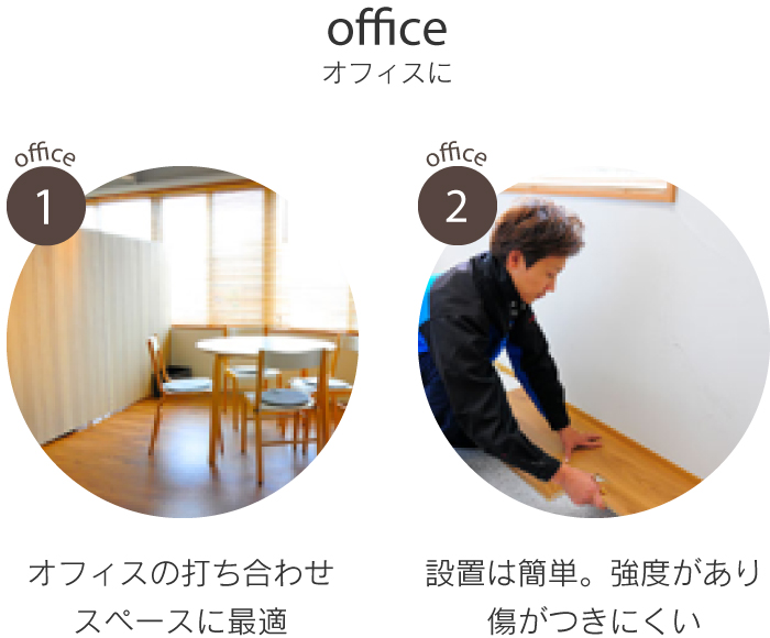 オフィス