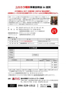 ユカカラ暖房事業説明会in滋賀スケジュール及び申込書のサムネイル