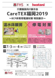 ol介護施設向け展示会CareTEX福岡2019チラシのサムネイル