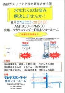 タカラスタンダード熊本ショールームにてユカカラ暖房の展示を行います Fhs 遠赤外線 温水床暖房 ユカカラ暖房