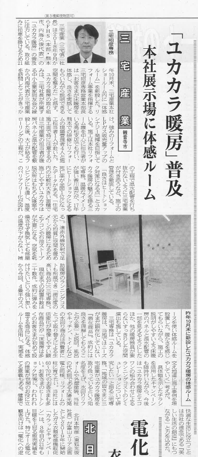 香川県の三宅産業様の記事がプロパン・ブタンニュースに掲載されました