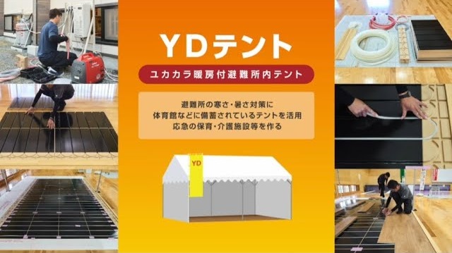 YDテント設置手順