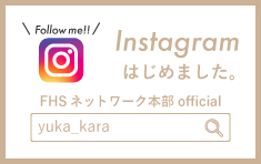 FHSネットワーク本部instagram