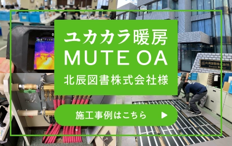 施工事例　北辰図書株式会社