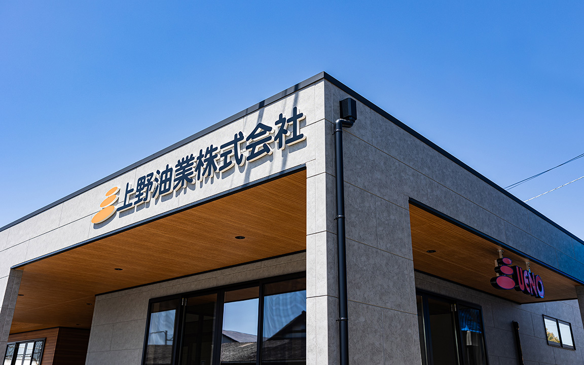上野油業株式会社