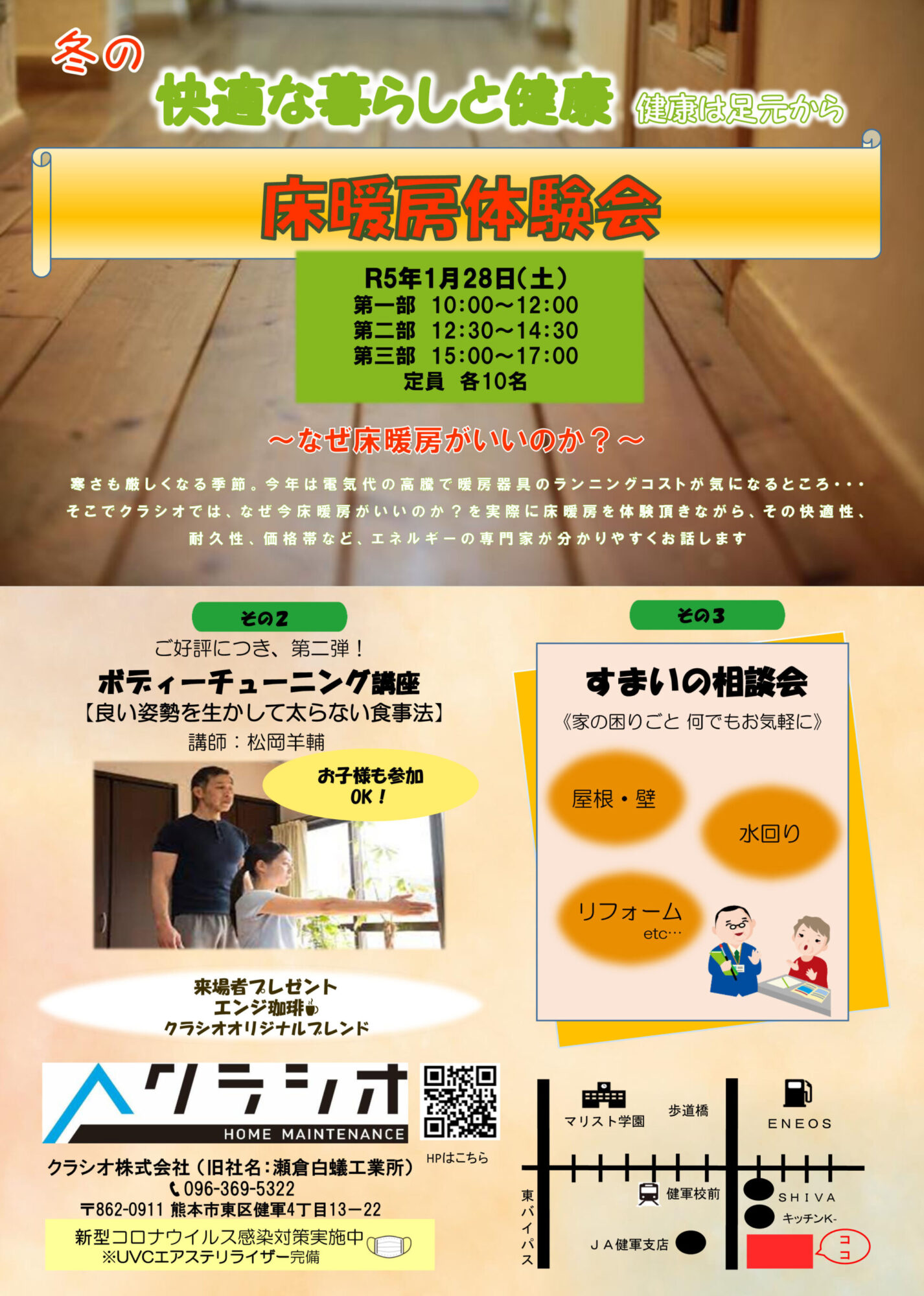 熊本市のクラシオ様が『床暖房体験会』を開催されます