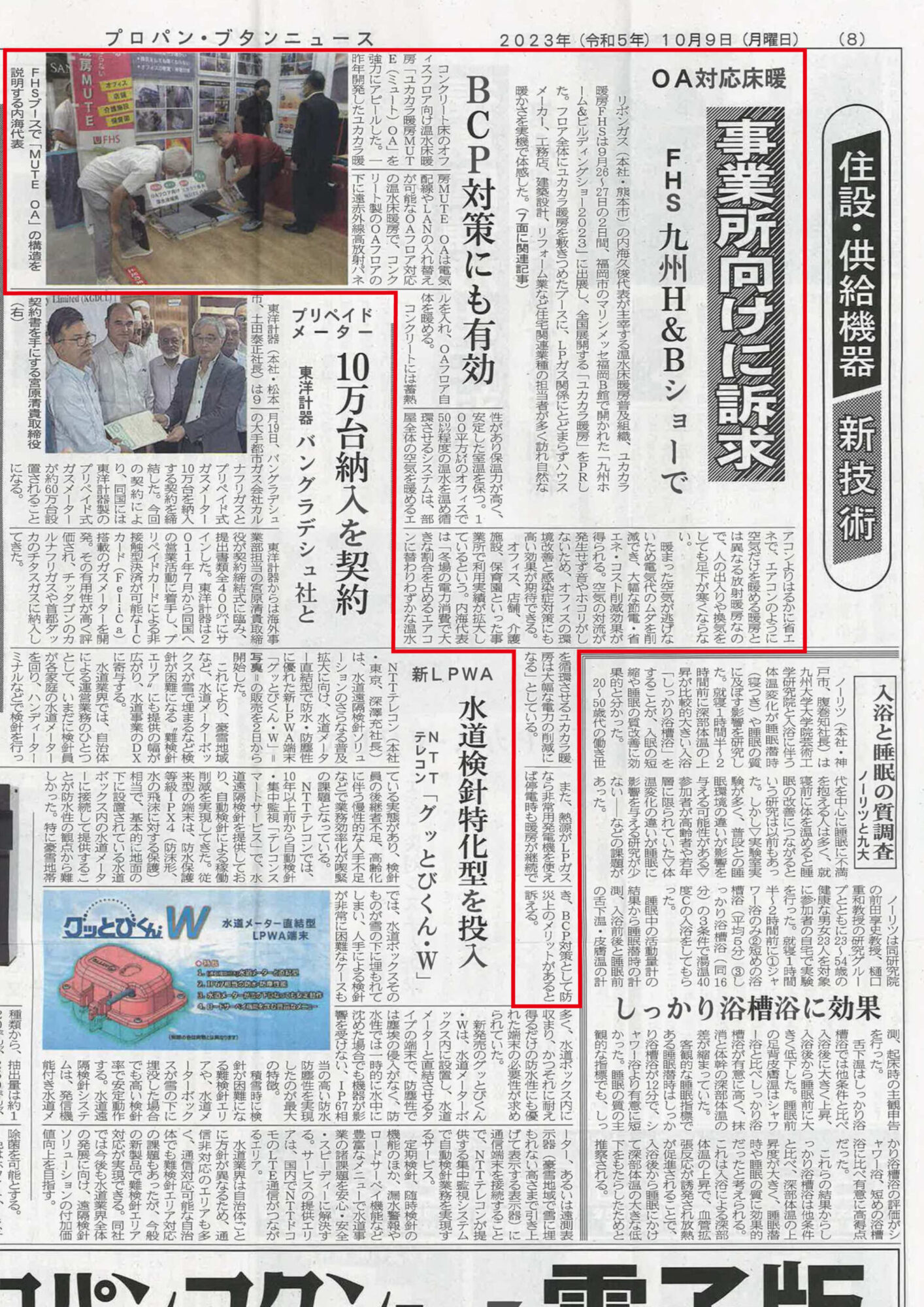 プロパン・ブタンニュースに福岡で開催された「九州H&Bショー」についての記事が掲載されました