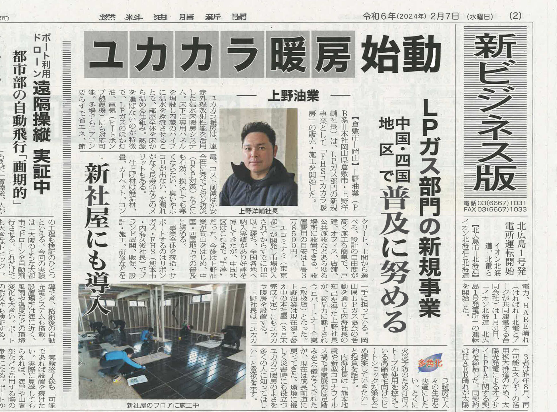 燃料油脂新聞に上野油業様の記事が掲載されました