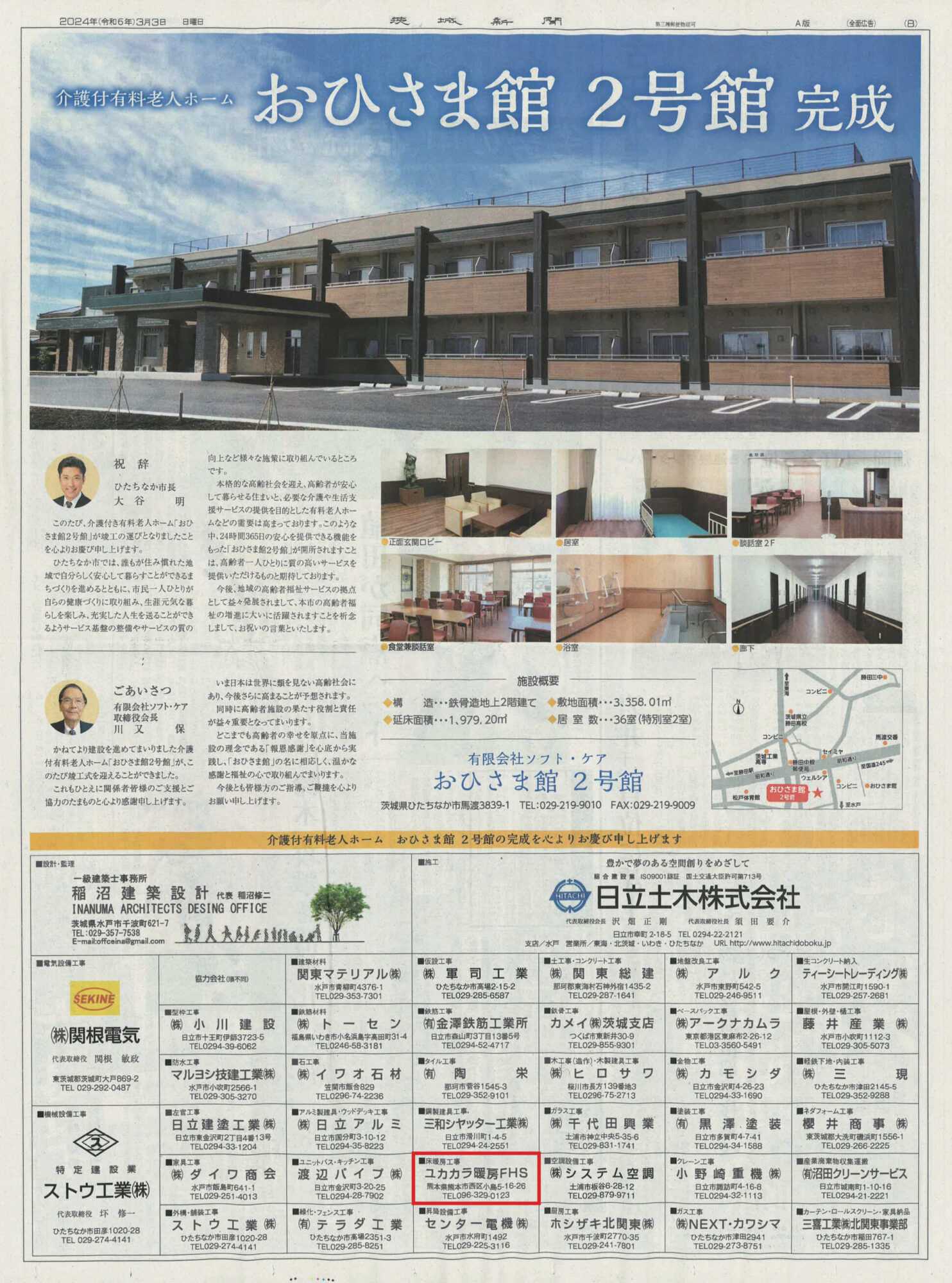 茨城県ひたちなか市の「おひさま館2号館」にFHSのユカカラ暖房を導入いただきました。