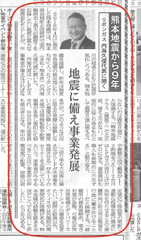 プロパンブタンニュースに記事が掲載されました
