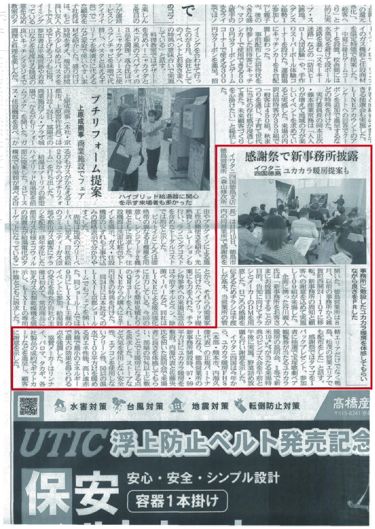 プロパンブタンニュースにユカカラ暖房（温水式床暖房）の記事が掲載されました